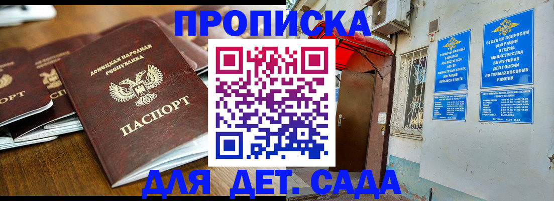 прописка от собственника в Северобайкальске