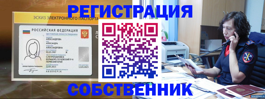 прописка иностранных граждан в Северобайкальске